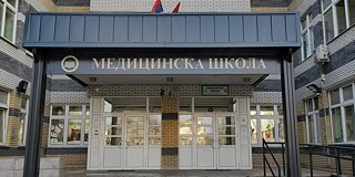 Eingang zum Gebäude der Medicinska škola Kraljevo