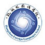 Logo Fremdsprachenschule Hangzhou